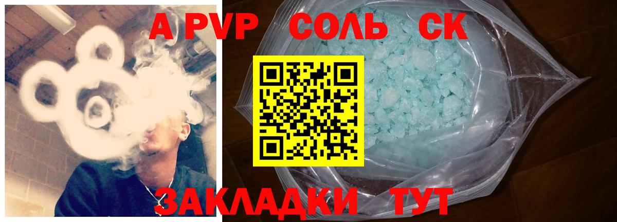 Alpha-PVP крисы CK Бийск