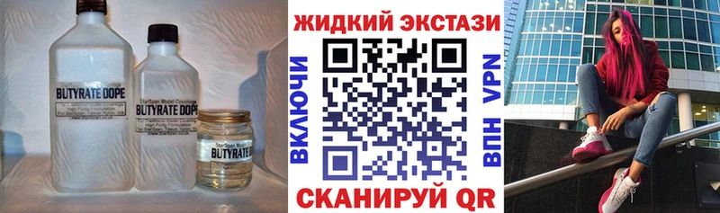 Бутират жидкий экстази  Бийск 