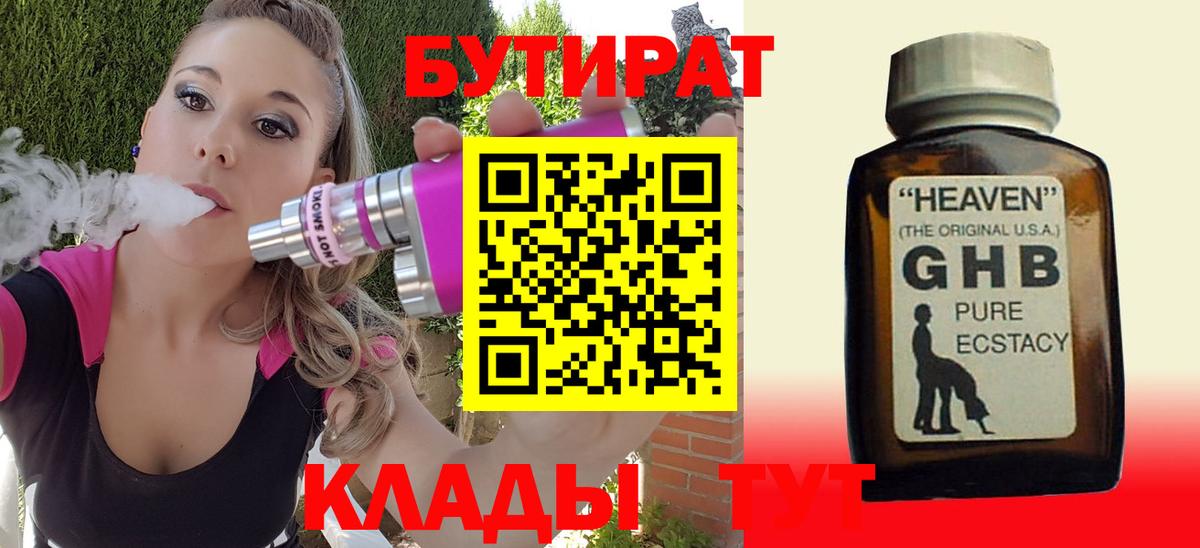 Бутират буратино Бийск