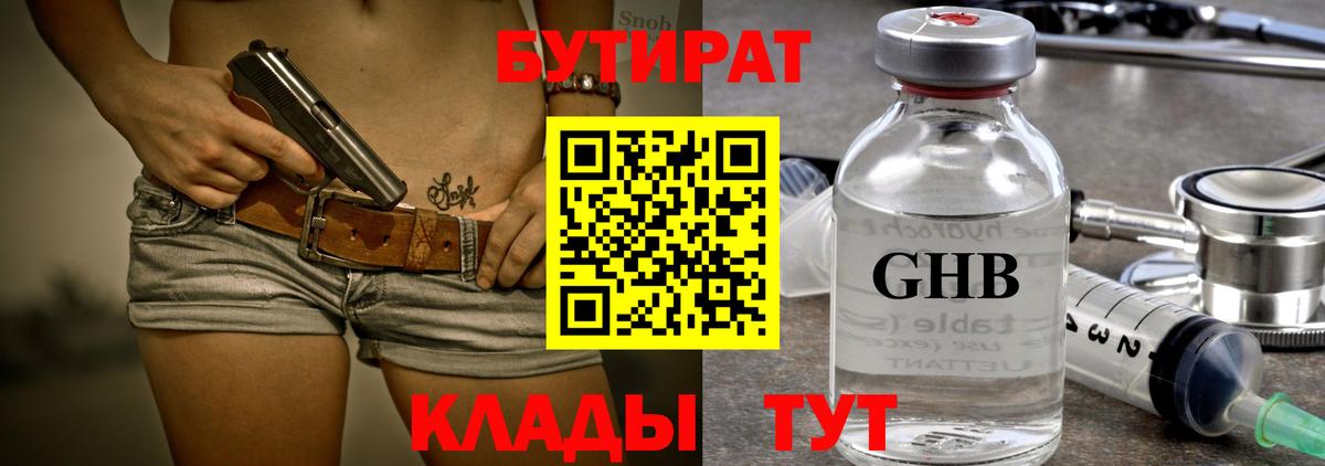 Бийск  Бутират бутик  Вход с VPN 