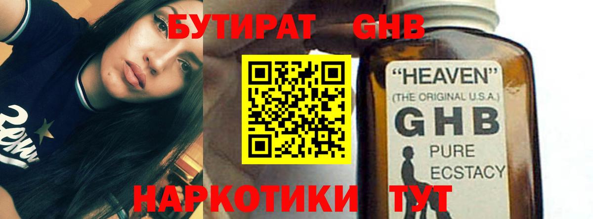 БУТИРАТ буратино Бийск