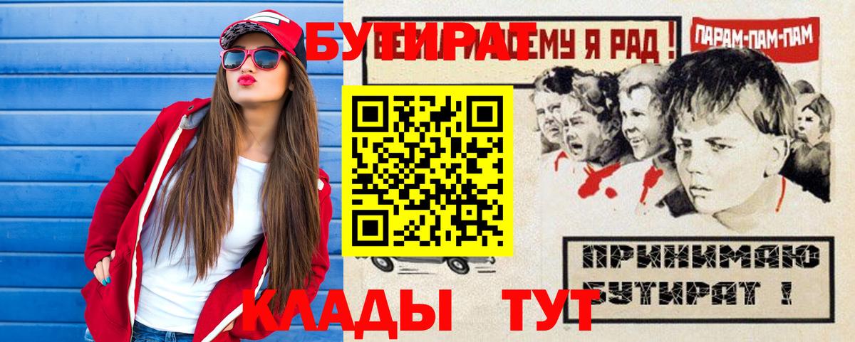 Бутират бутандиол  БУТИРАТ  Бийск 