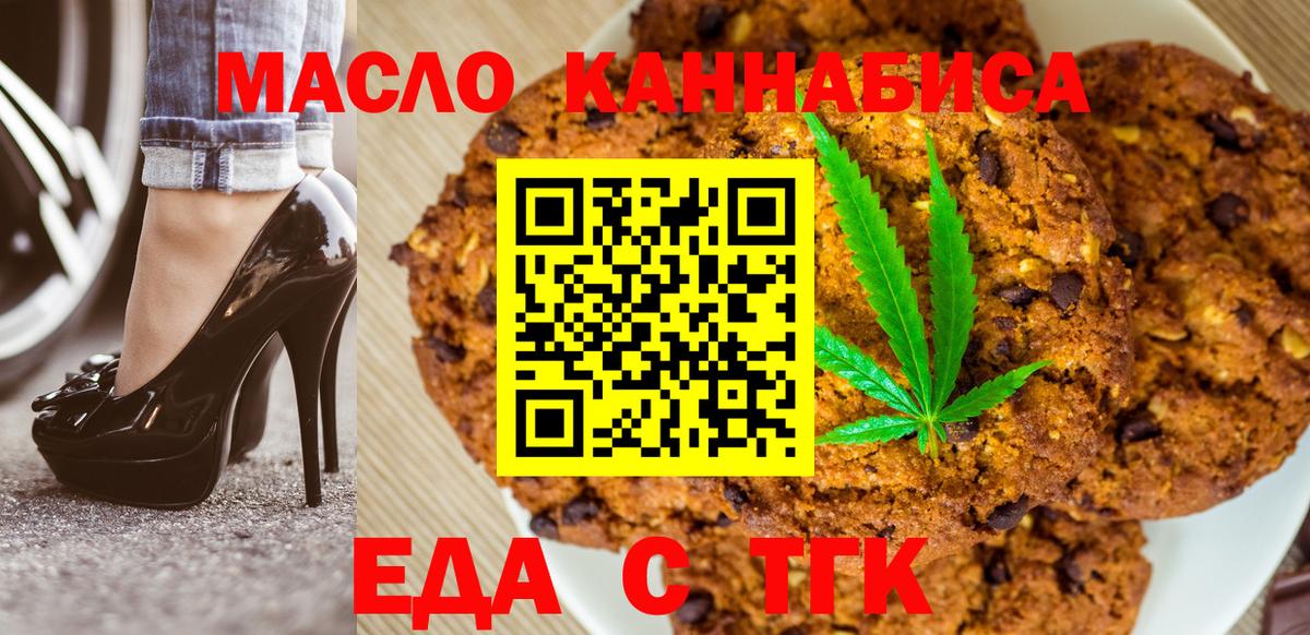 Бийск  Cannafood конопля  Вход с VPN 