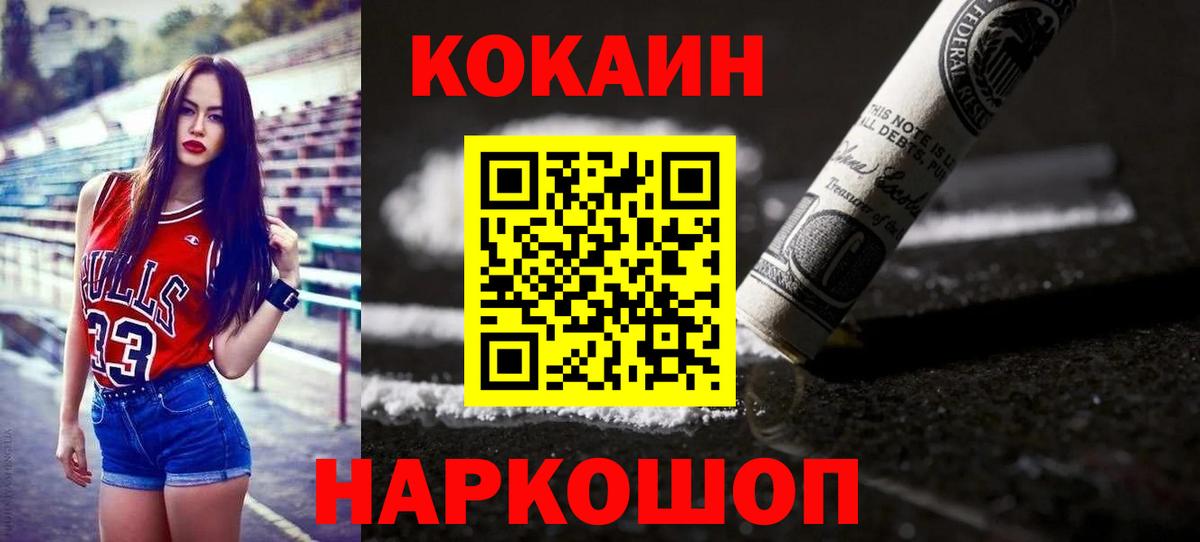 КОКАИН VHQ  Бийск  КОКАИН Columbia 