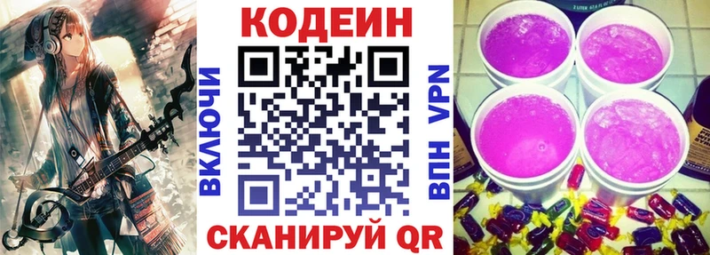 наркошоп  блэк спрут ТОР  Кодеин Purple Drank  Бийск 