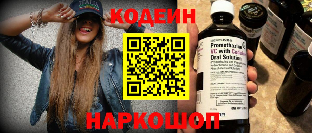 Кодеиновый сироп Lean Purple Drank Бийск