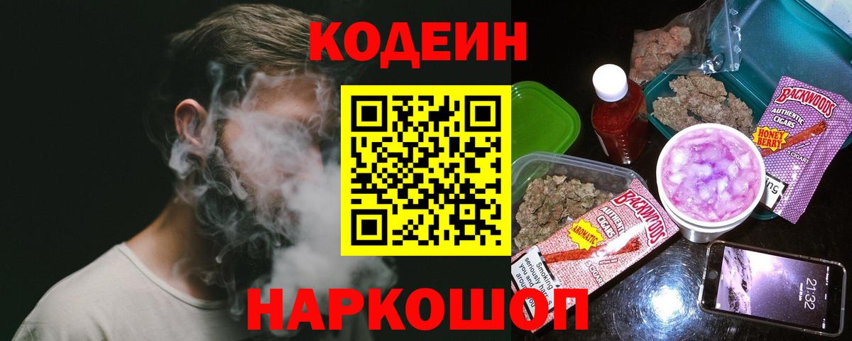как найти наркотики  Codein напиток Lean (лин)  Вход с VPN  Бийск 