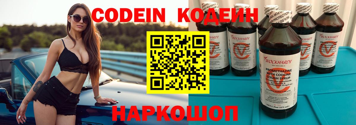 Codein напиток Lean (лин) Бийск