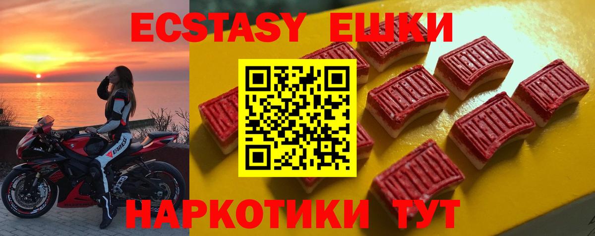 Ecstasy таблы  сколько стоит  Бийск  Вход с VPN  площадка официальный сайт  Экстази 250 мг 