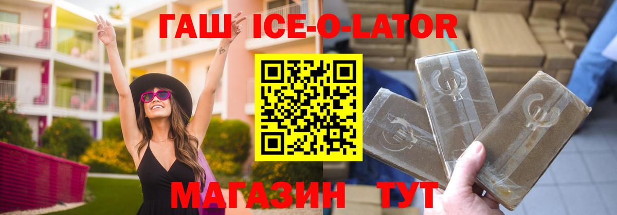 Гашиш Ice-O-Lator  ГАШ VHQ  Бийск 