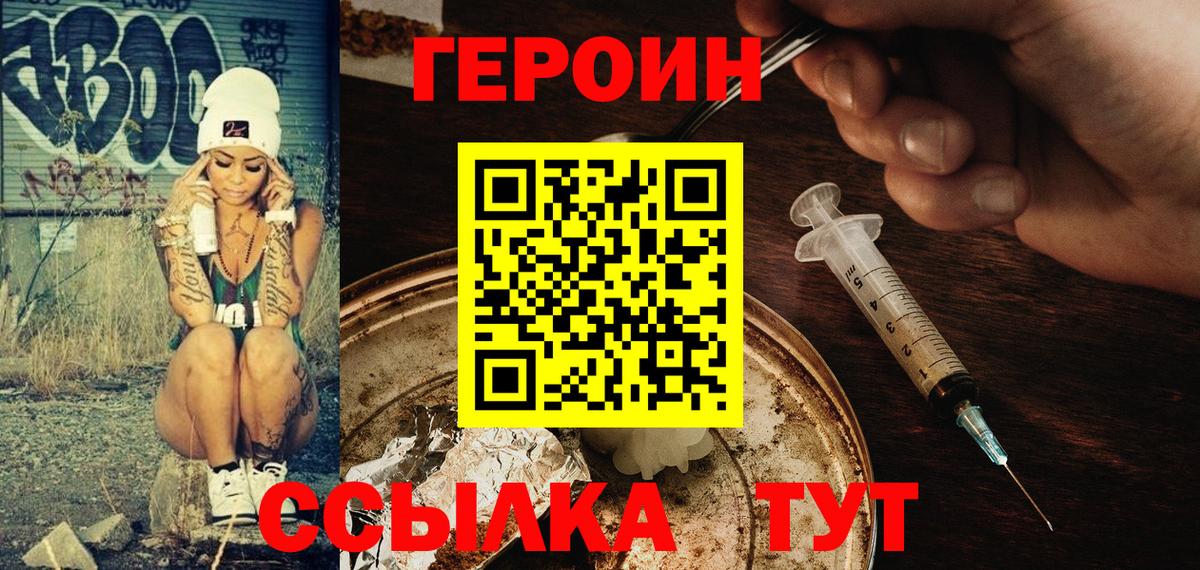 ГЕРОИН герыч Бийск