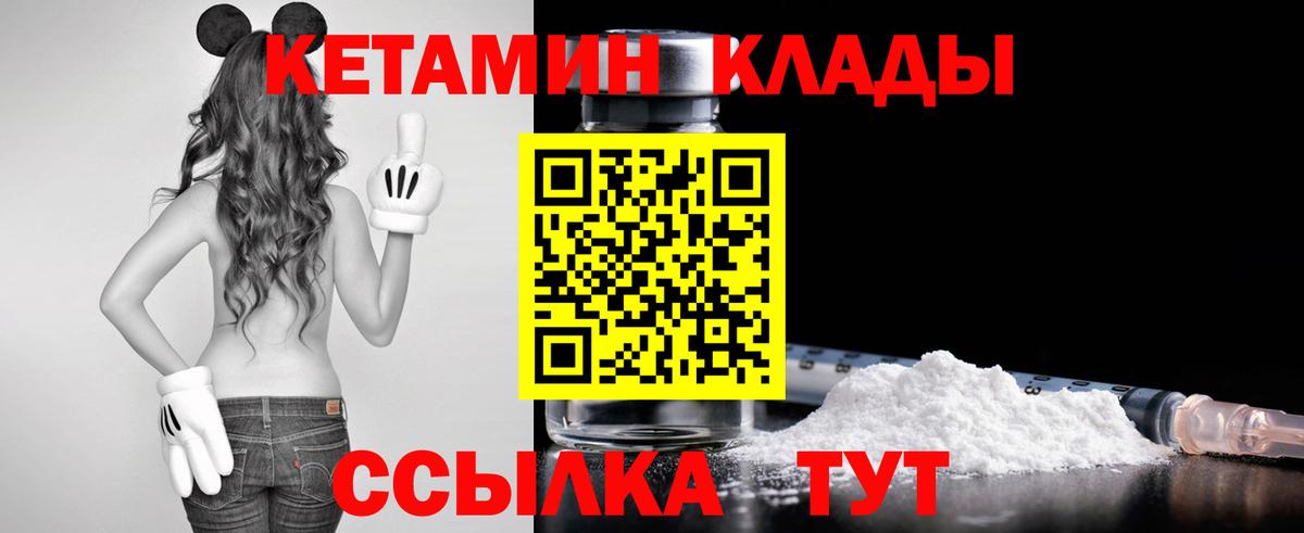 КЕТАМИН VHQ Бийск