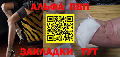 альфа пвп Балаково