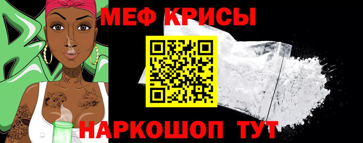 Меф кристаллы Бийск