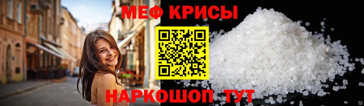 Меф кристаллы Бийск