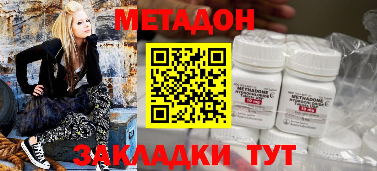 Метадон methadone  Бийск 