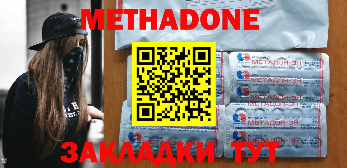 Бийск  Метадон белоснежный  Вход с VPN 