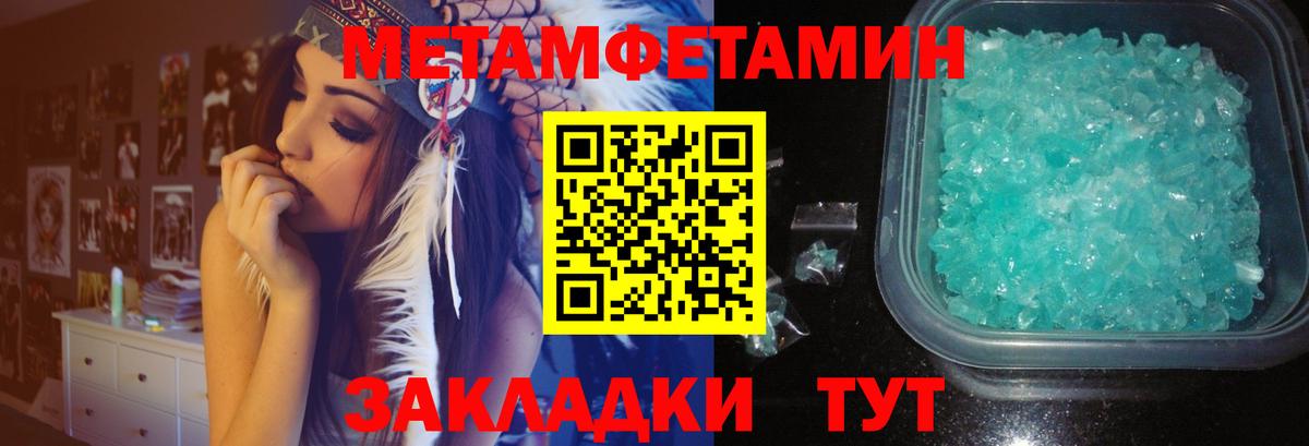 МЕТАМФЕТАМИН кристалл Бийск