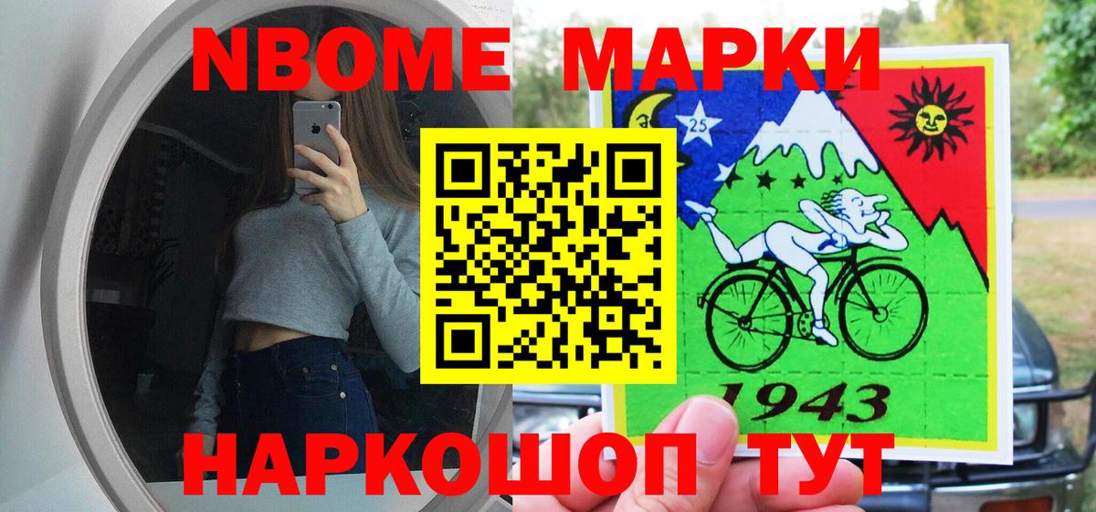 Марки NBOMe 1,8мг  магазин продажи   Вход с VPN  Бийск  Марки NBOMe 1,8мг 