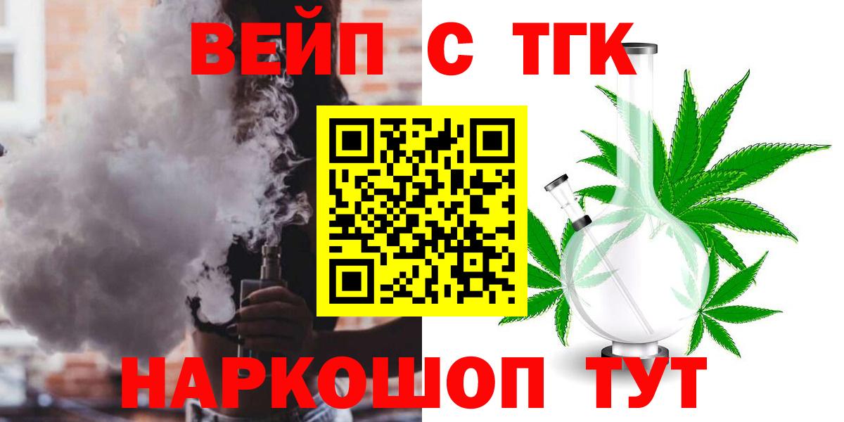 Бийск  Дистиллят ТГК THC oil  Вход с VPN 
