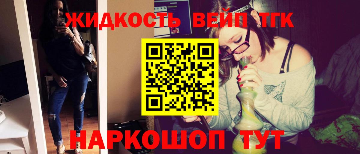 Дистиллят ТГК вейп  Дистиллят ТГК жижа  где можно купить наркотик  Бийск 