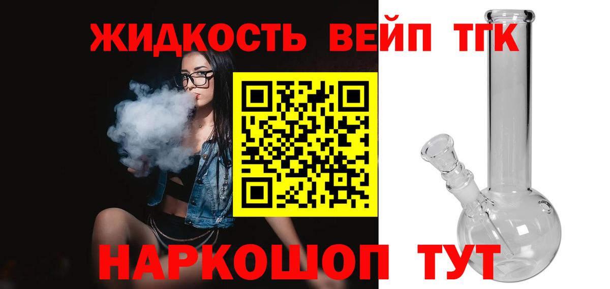 ТГК вейп Бийск